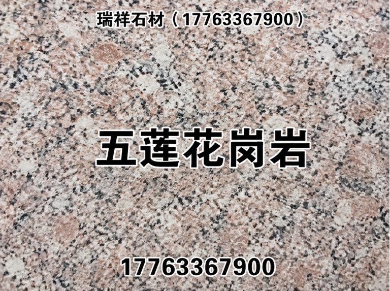 山东瑞祥石材展示图